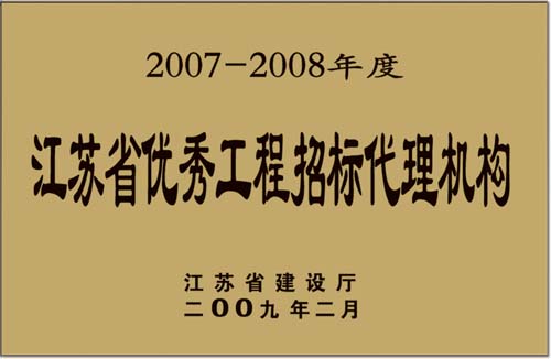 2007-2008年江苏优秀А√天堂资源地址在线下载机构